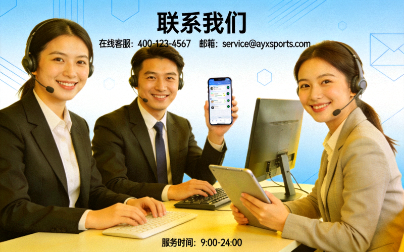 爱游戏体育官网联系我们页面主视觉图 - 展示客服团队与用户沟通的友好场景