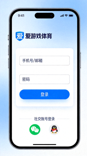 爱游戏体育官网全新移动端登录页界面高清截图，展示简洁的登录表单与品牌元素